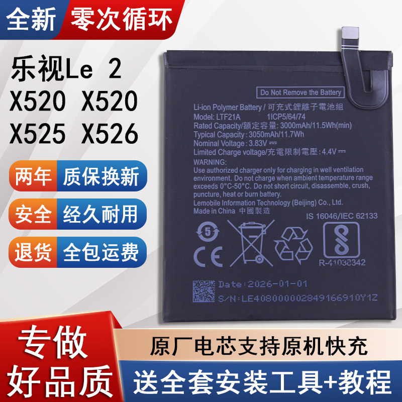 适用乐视Le2手机原装电池