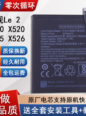 适用乐视Le2手机原装电池