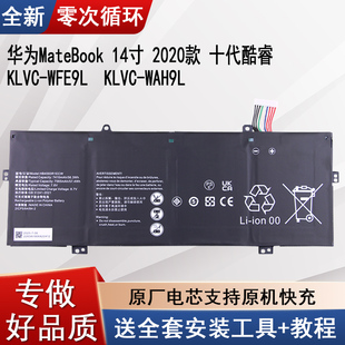 适用华为MateBook 14寸十代酷睿2020笔记本电池KLVC-WFE9L/WAH9L