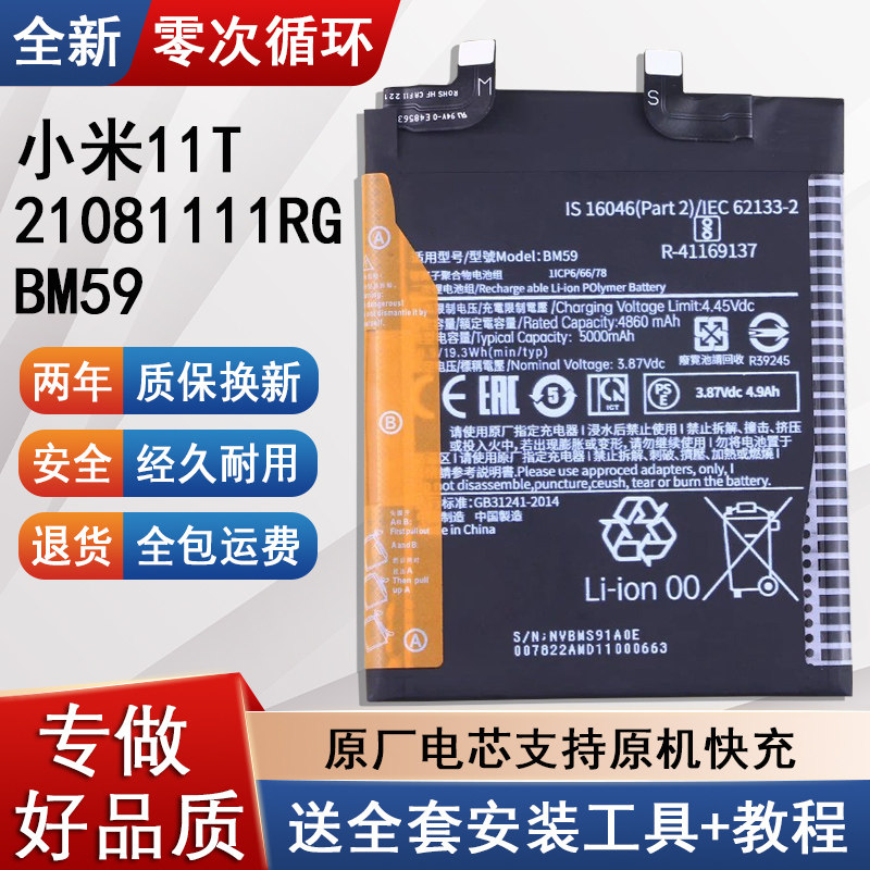 适用小米11T手机原装电池
