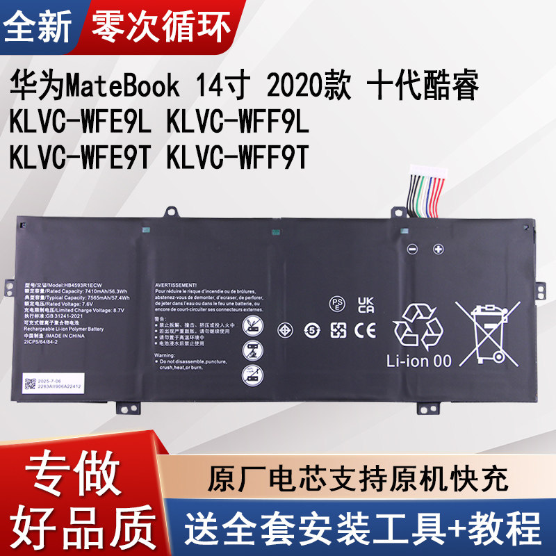 适用华为KLVC-WFE9L笔记本电池