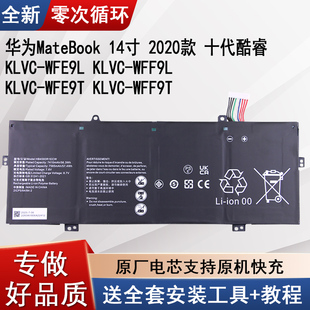 适用华为KLVC-WFE9L笔记本电脑电池WFF9L/WFE9T全新原厂电板WFF9T