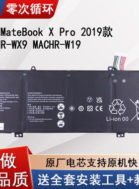 适用华为MateBook X Pro 2019款笔记本电脑电池MACHR-WX9正品W19