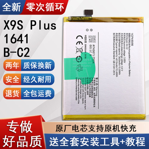 适用VIVOX9SPlus手机原装电池
