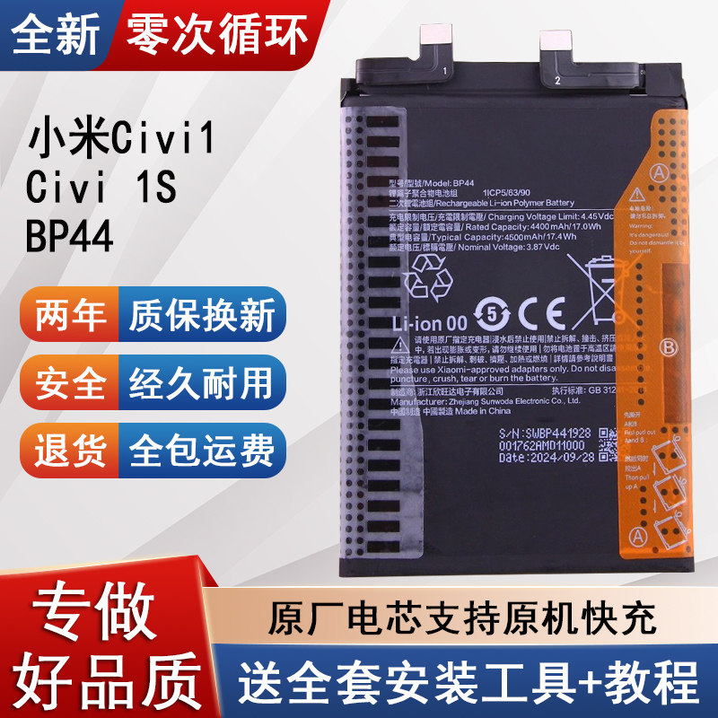 小米Civi1手机电池Civi1S