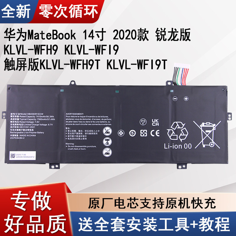 适用华为KLVL-WFH9笔记本电池
