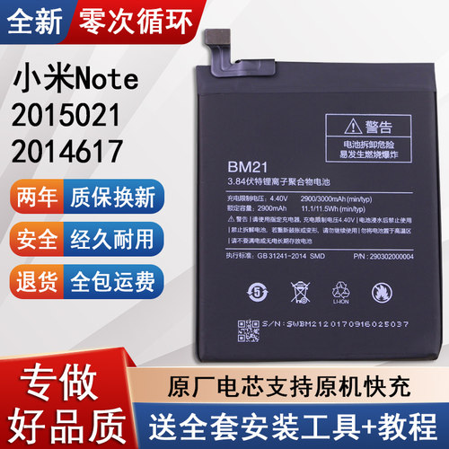 适用小米Note原装手机电池