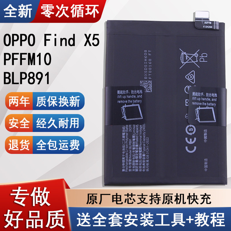 适用OPPOFindX5手机原装电池