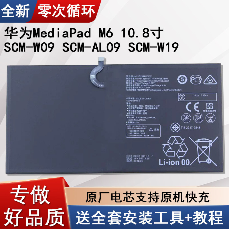 适用华为MediaPadM610.8寸电池