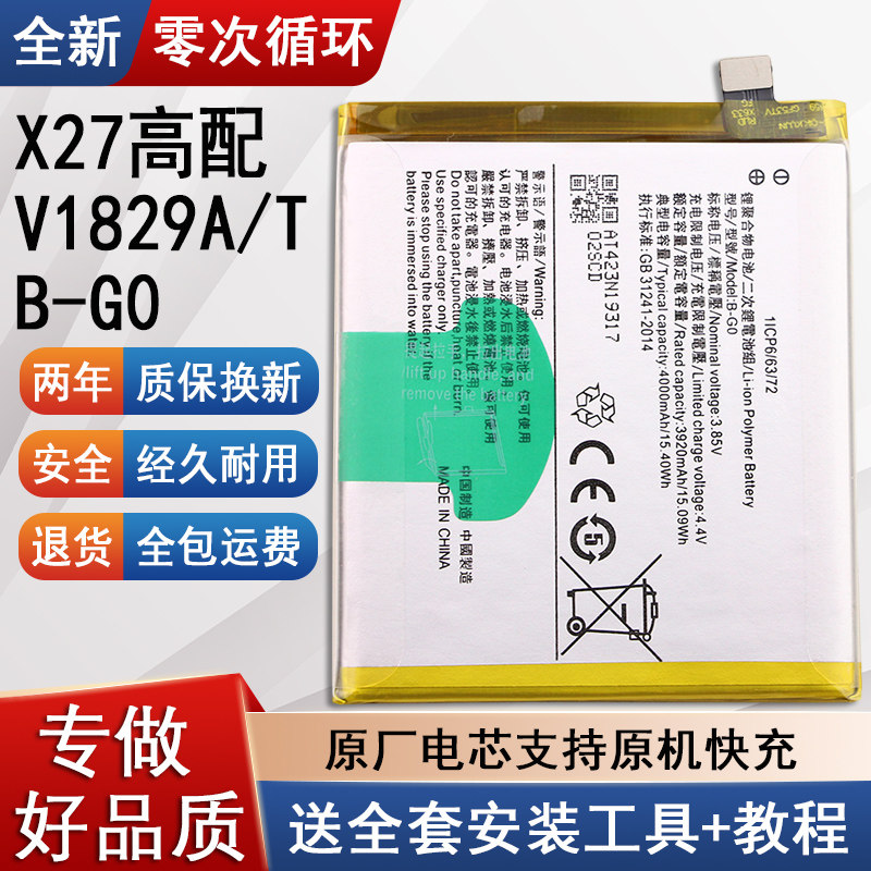 适用VIVOX27高配版电池V1829A/T图片