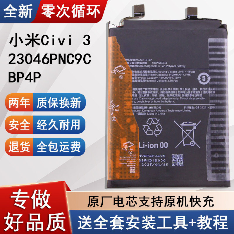 适用小米Civi3原装手机电池