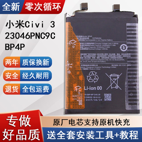 适用小米Civi3原装手机电池