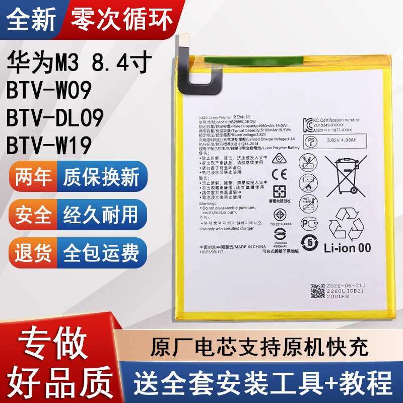 适用华为M38.4寸平板手机电池