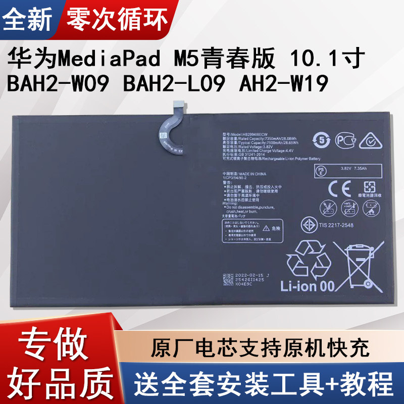 适用华为MediaPadM5青春版电池