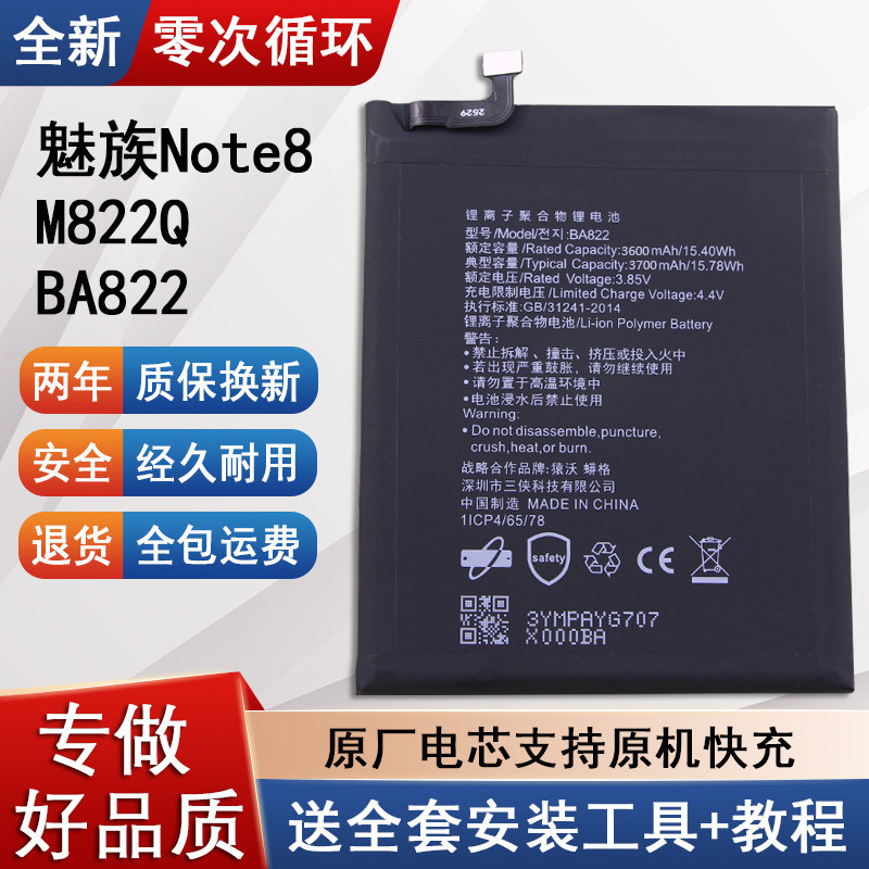 适用魅族Note8原装手机电池M822Q