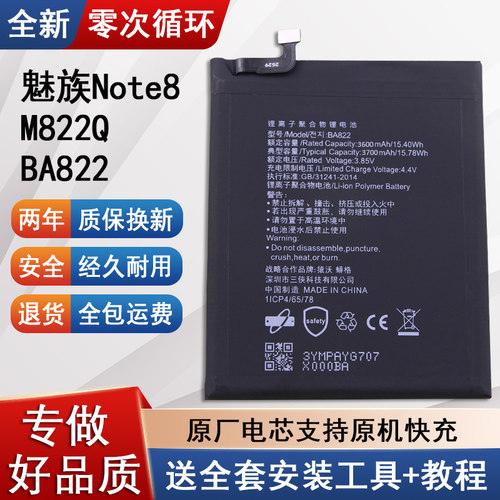 适用魅族Note8原装手机电池M822Q