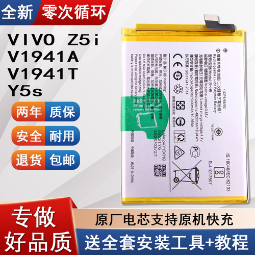 VIVOZ5i手机电池V1941A