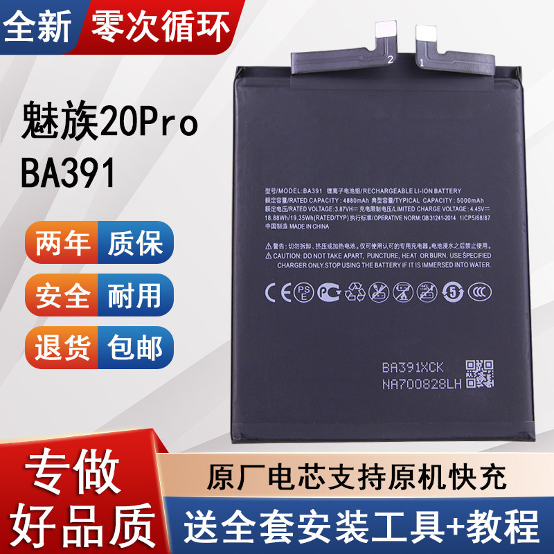 适用魅族20Pro手机电池BA391全新耐用锂电板M391Q大容量原厂正品