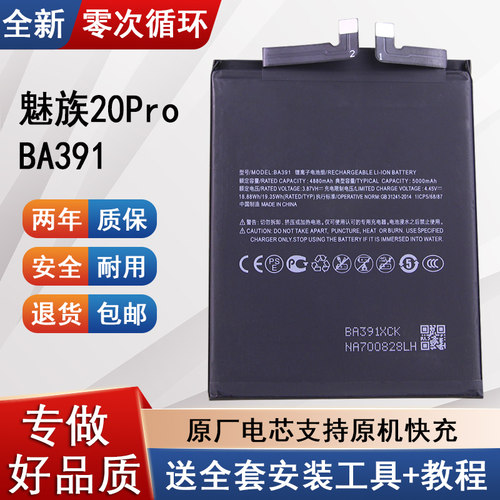 魅族20Pro手机电池BA391全新
