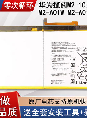 适用华为揽阅M210.1寸平板电池
