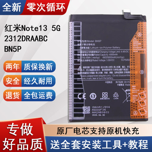 适用小米红米Note135G手机电池