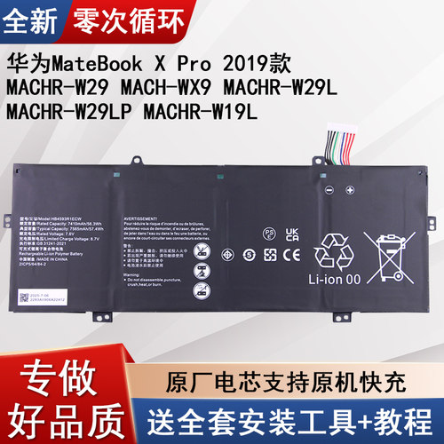 适用华为MACHR-W29笔记本电池