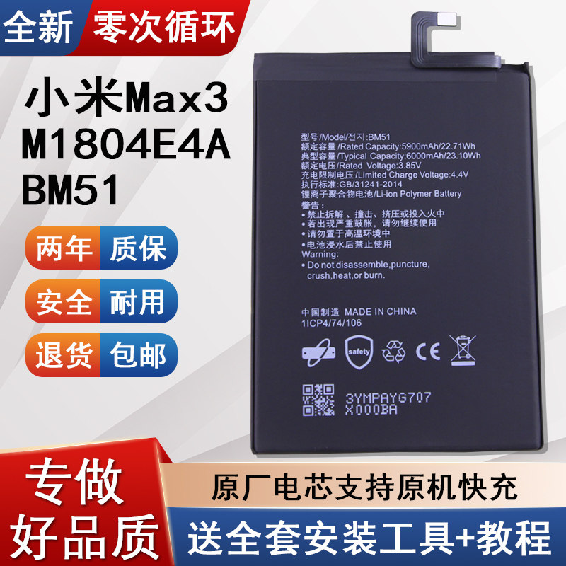 适用小米Max3原装电池M1804E4A