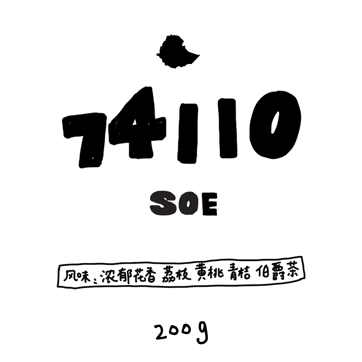 【74110 SOE】埃塞西达摩74110中烘SOE意式豆 200g