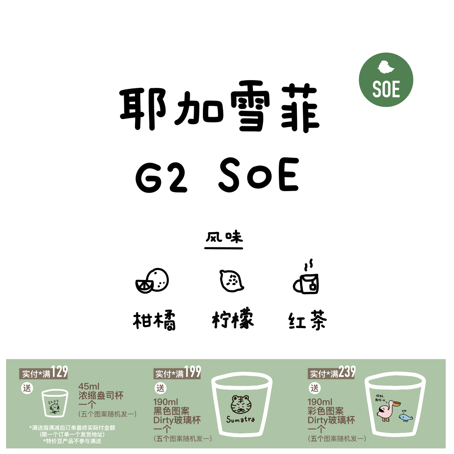 河汉咖啡埃塞俄比亚耶加雪菲SOE