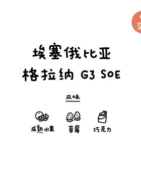 河汉咖啡格拉纳G3埃塞俄比亚SOE咖啡豆进口意式中深烘咖啡粉现磨
