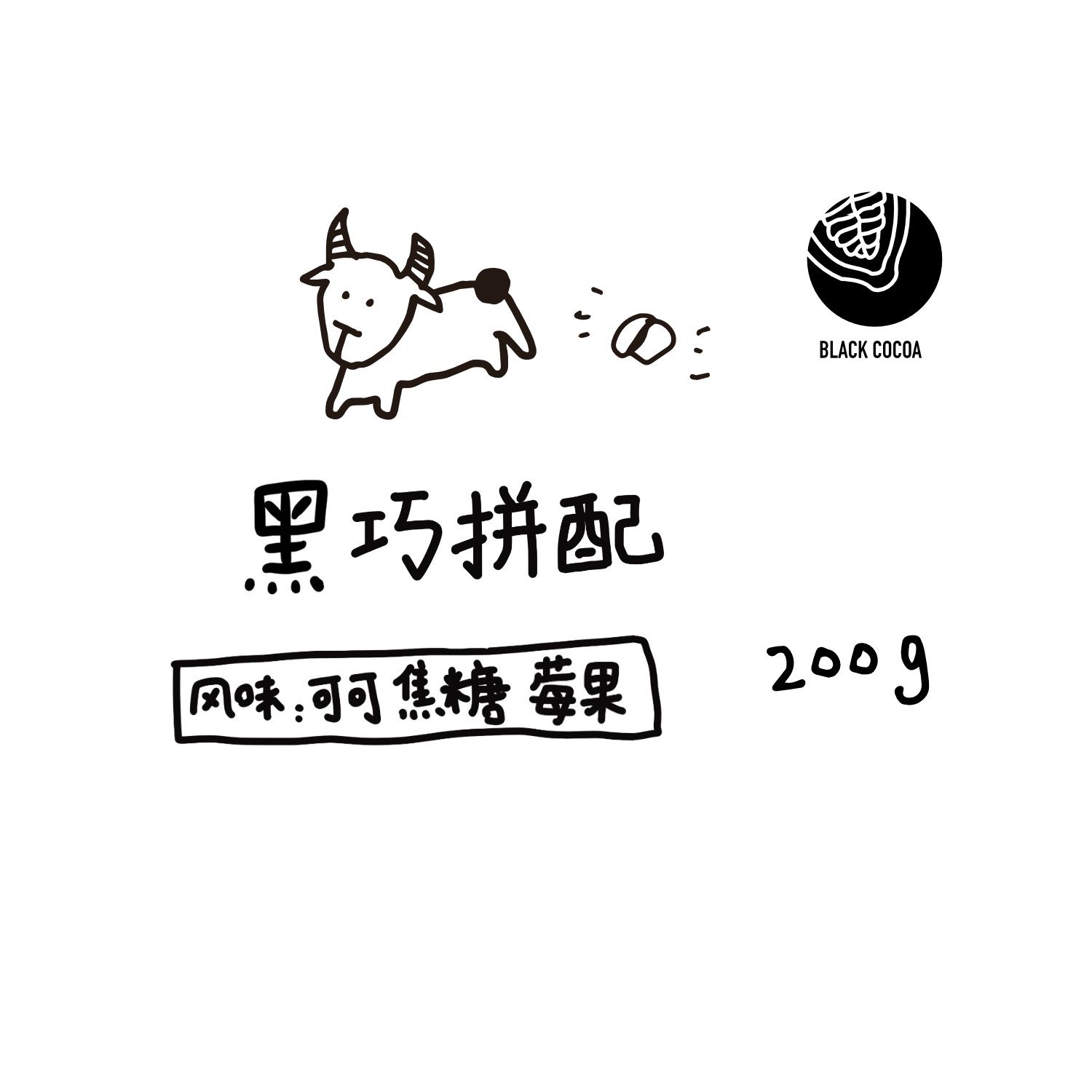 河汉咖啡黑巧拼配意式拼配豆