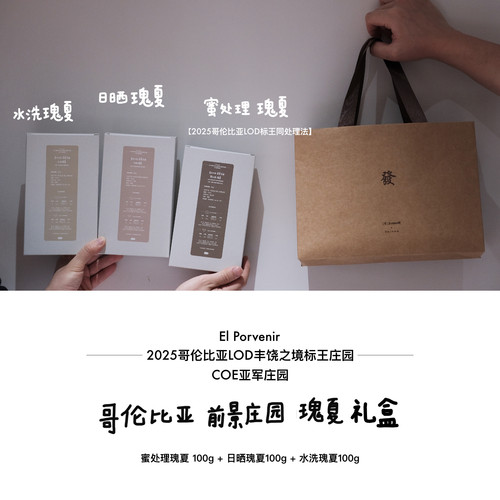 河汉咖啡前景庄园瑰夏新年礼盒