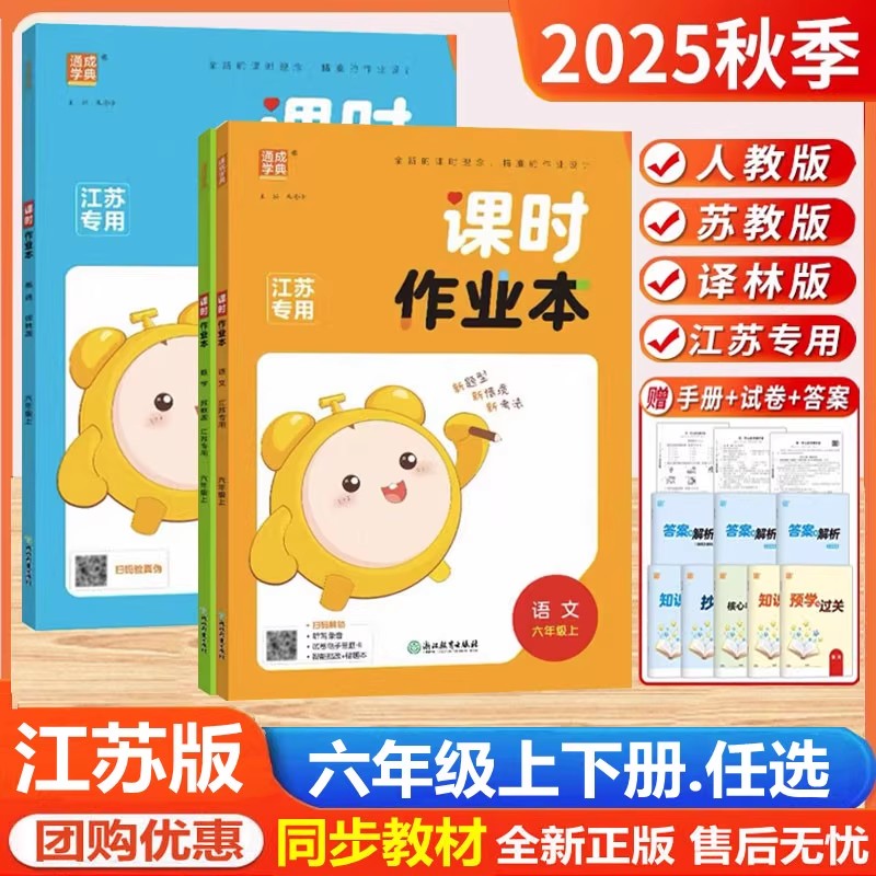 通城学典课时作业本语数英