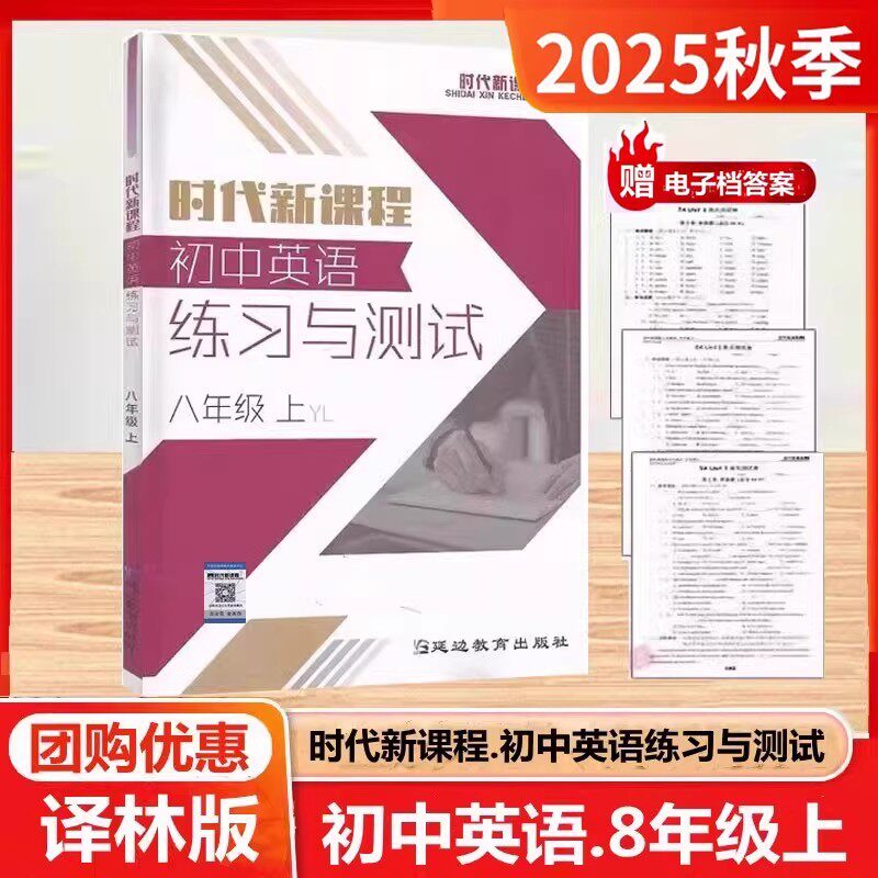 2025时代新课程八年级上
