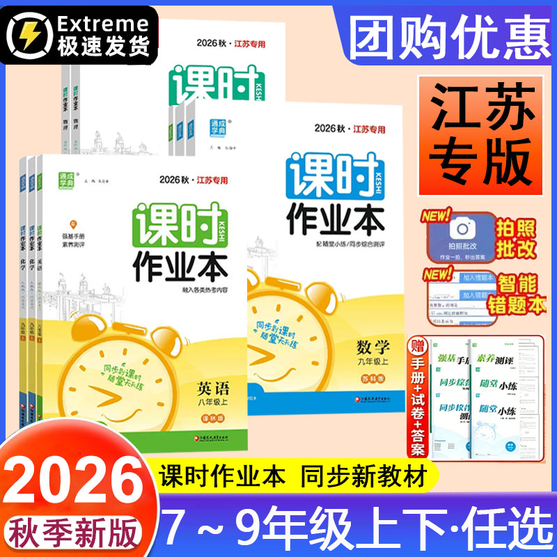 2026课时作业本语文数学图片