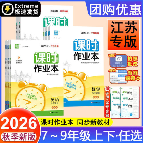 2026课时作业本语文数学