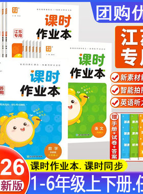 课时作业本2026春江苏专用