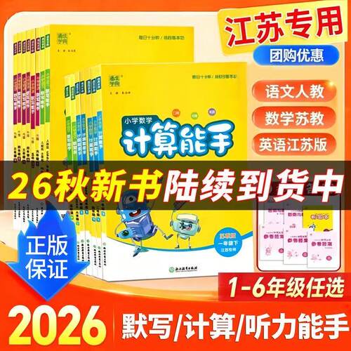 2026语文英语默写能手数学计算