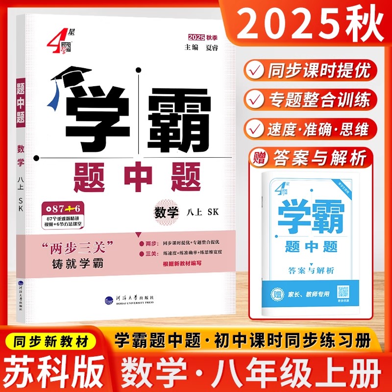 学霸题中题八年级上册数学