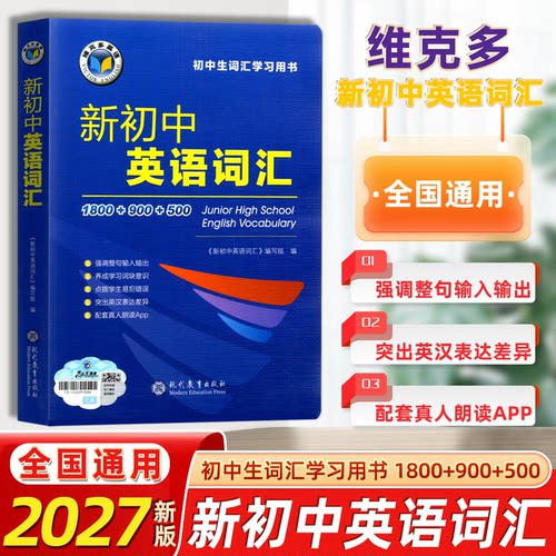 新初中英语词汇核心单词