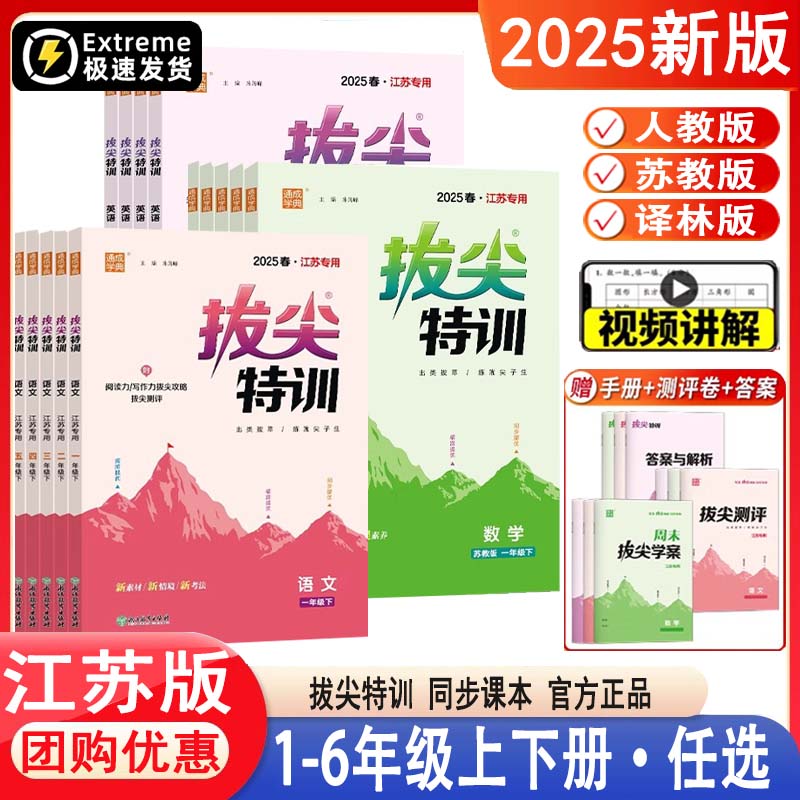 2026春拔尖特训江苏专用