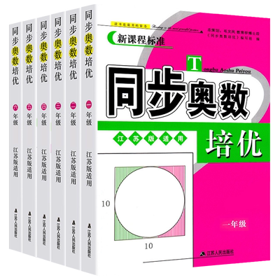 同步奥数培优一二三四五六年级
