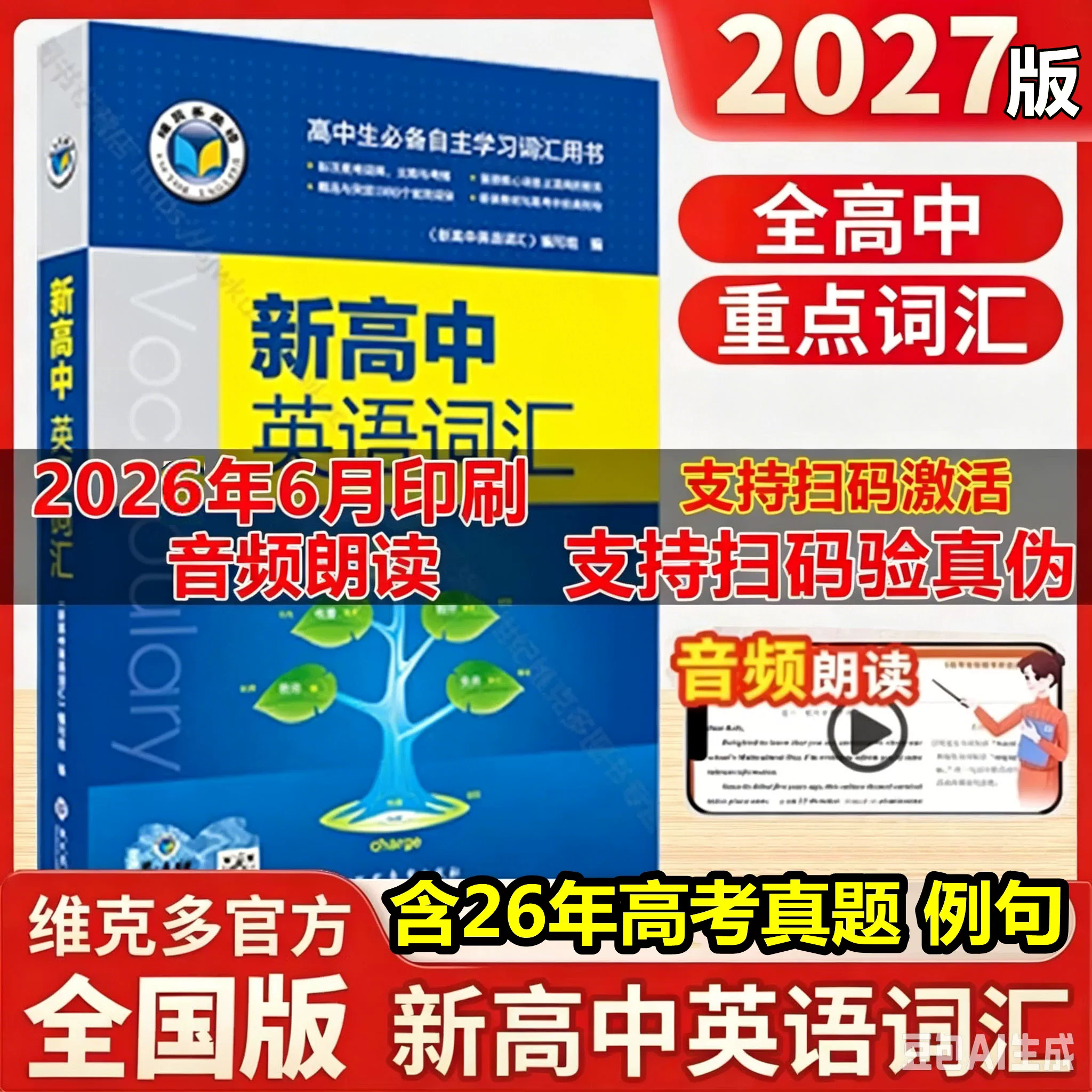 新高中英语词汇必备手册