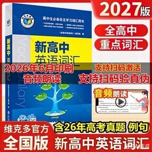 新高中英语词汇必备手册