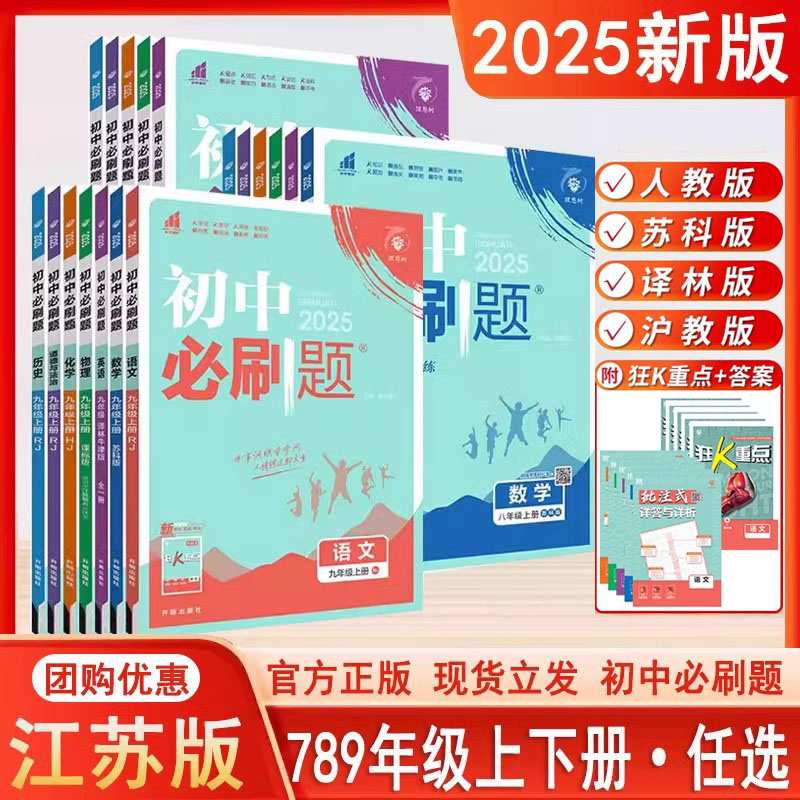 2025新版必刷题题七八九年级