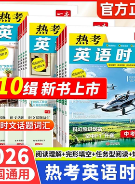 一本热考英语时文七八九