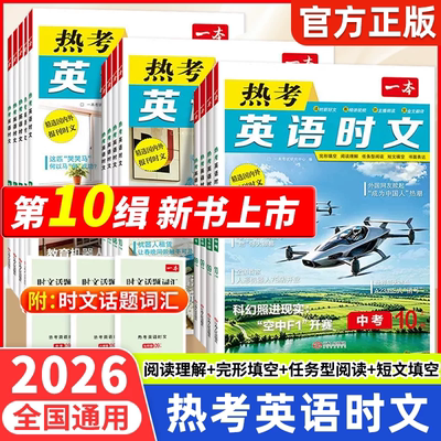 一本热考英语时文七八九