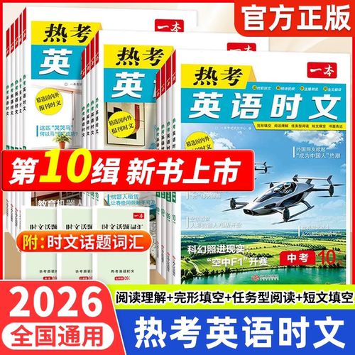 一本热考英语时文七八九