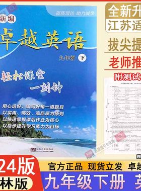 卓越英语轻松课堂九年级下册