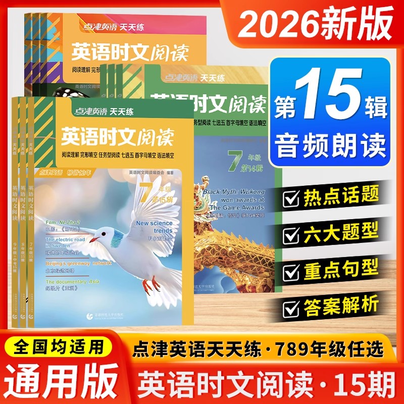 2025英语时文阅读通用版